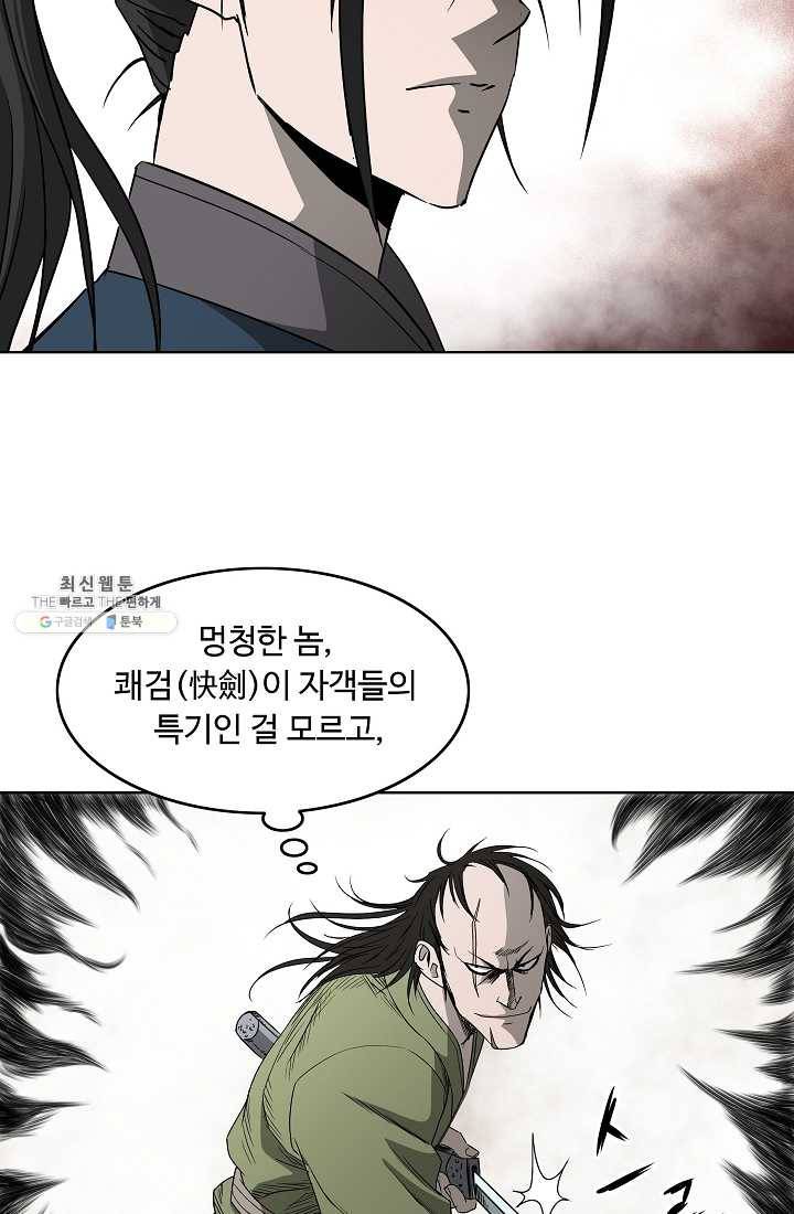 궁귀검신(카카오) 62화 60