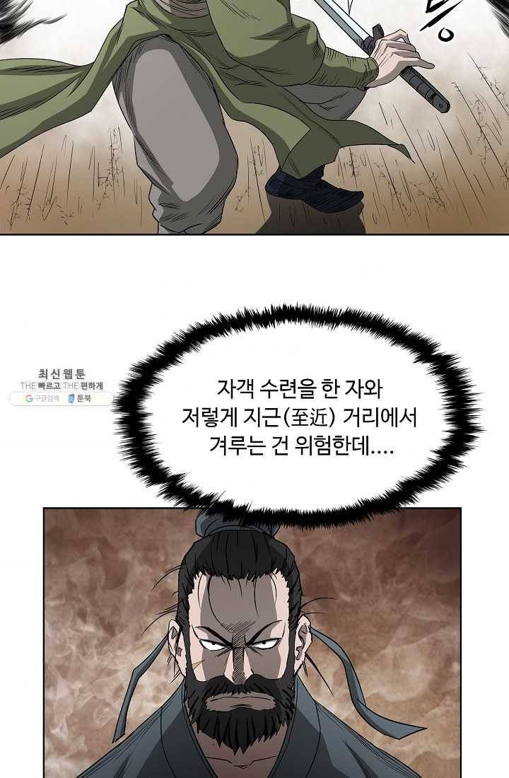 궁귀검신(카카오) 62화 61