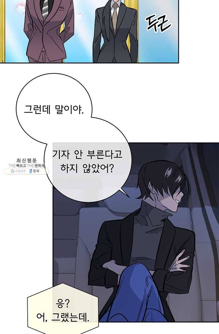 까마귀 우는 밤 - 54화 2
