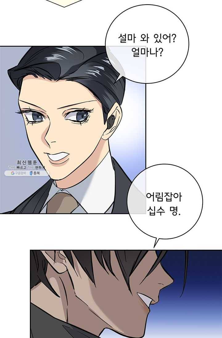 까마귀 우는 밤 - 54화 3