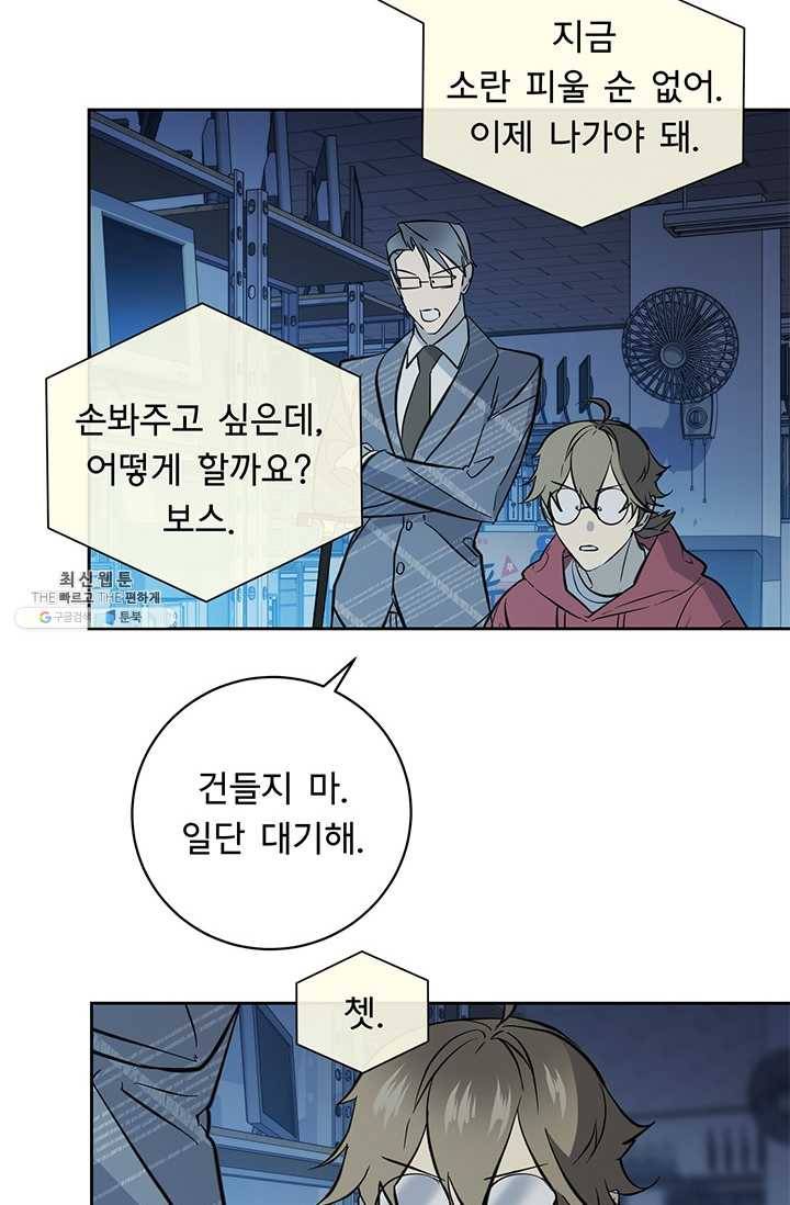까마귀 우는 밤 - 54화 6