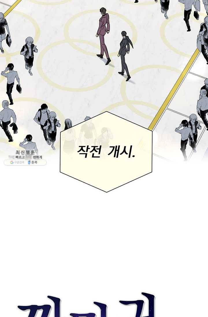 까마귀 우는 밤 - 54화 8