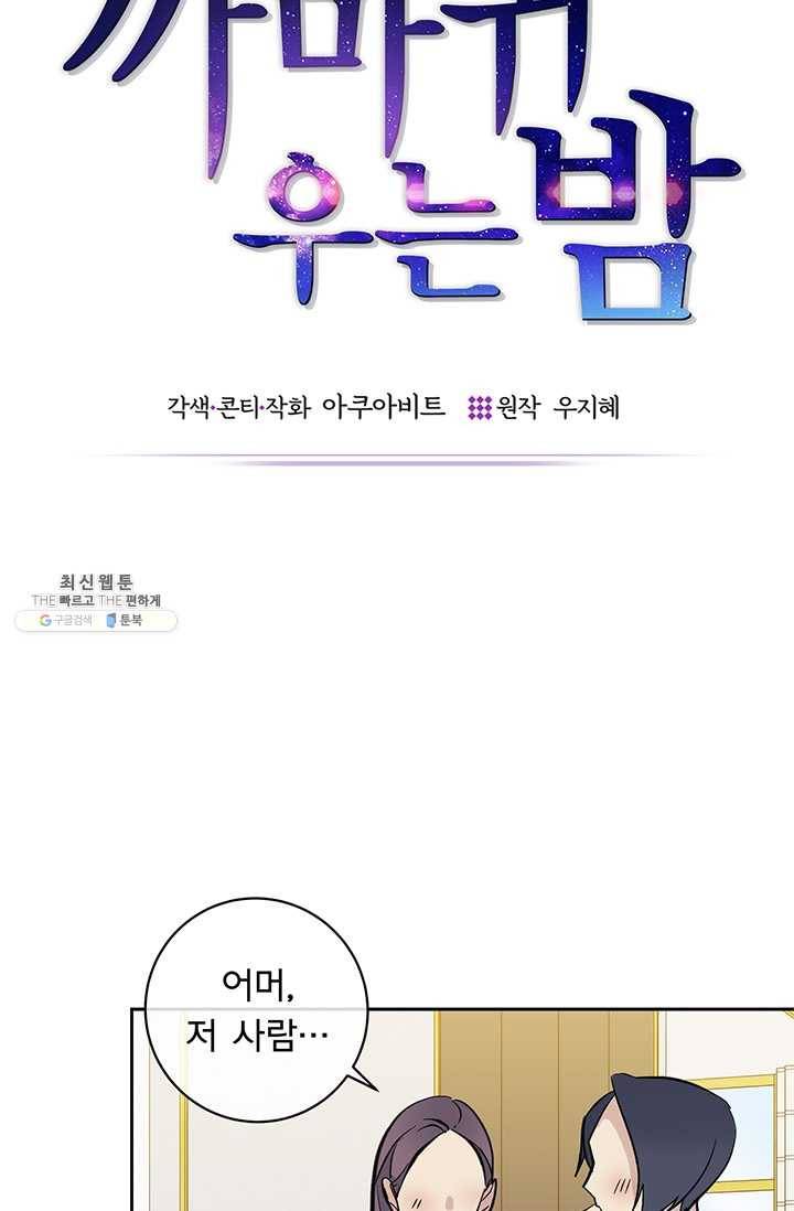까마귀 우는 밤 - 54화 9