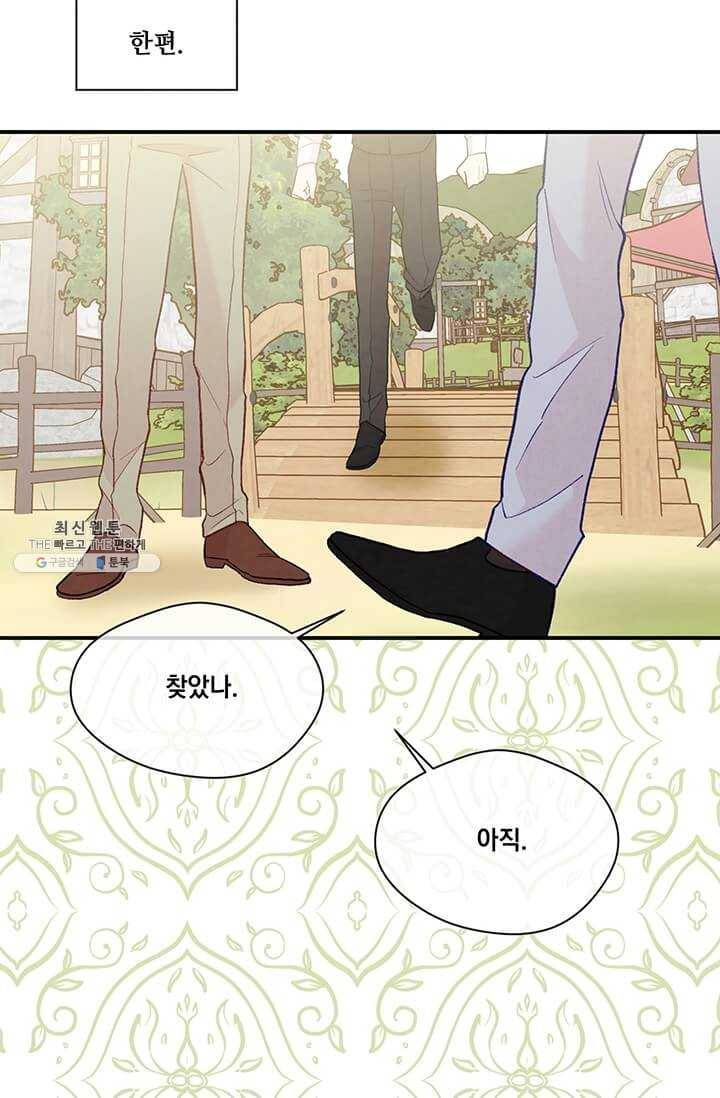 아이리스 - 스마트폰을 든 레이디 112화 2