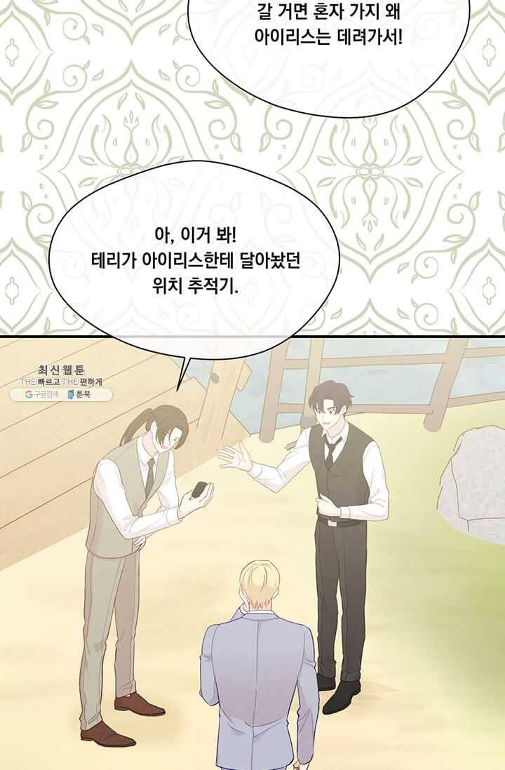 아이리스 - 스마트폰을 든 레이디 112화 4