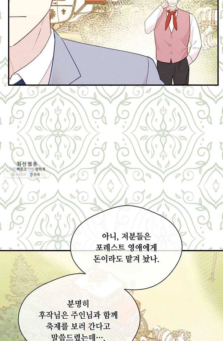 아이리스 - 스마트폰을 든 레이디 112화 6