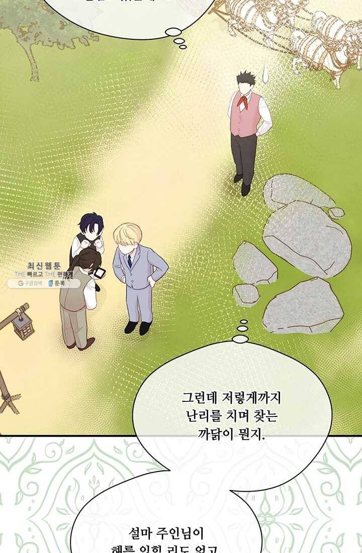 아이리스 - 스마트폰을 든 레이디 112화 7