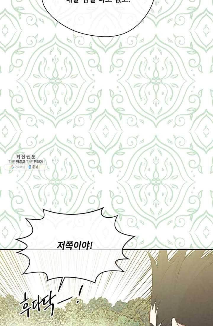 아이리스 - 스마트폰을 든 레이디 112화 8