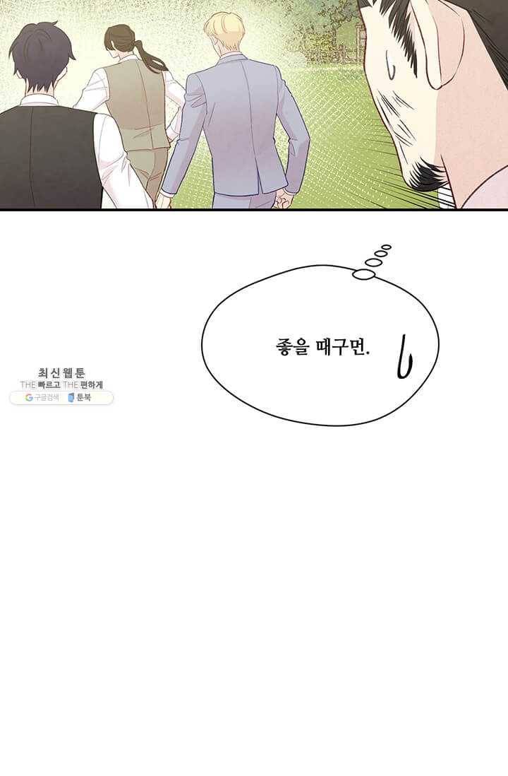 아이리스 - 스마트폰을 든 레이디 112화 9