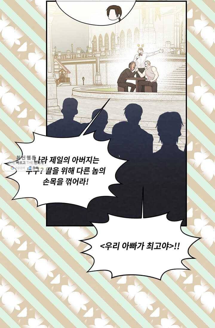아이리스 - 스마트폰을 든 레이디 112화 12