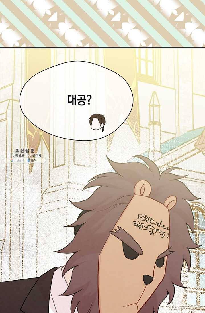 아이리스 - 스마트폰을 든 레이디 112화 13