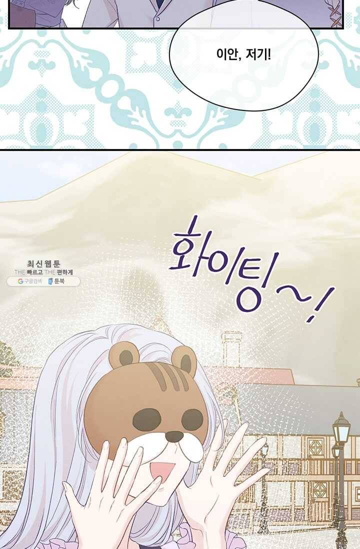 아이리스 - 스마트폰을 든 레이디 112화 17