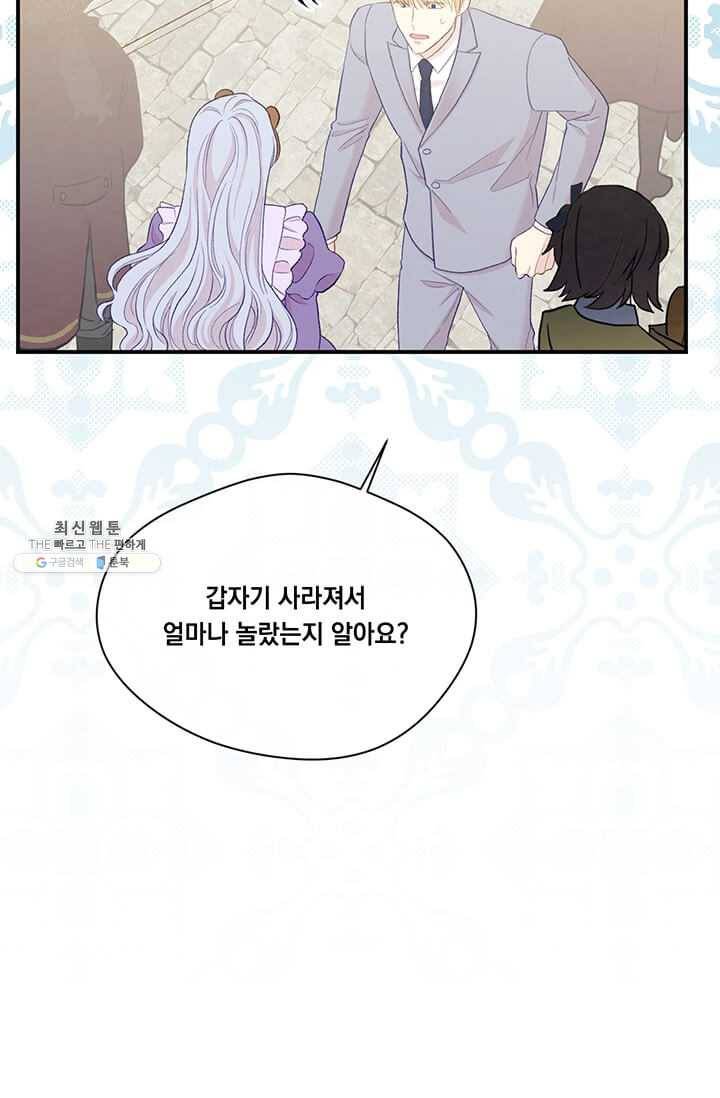 아이리스 - 스마트폰을 든 레이디 112화 19