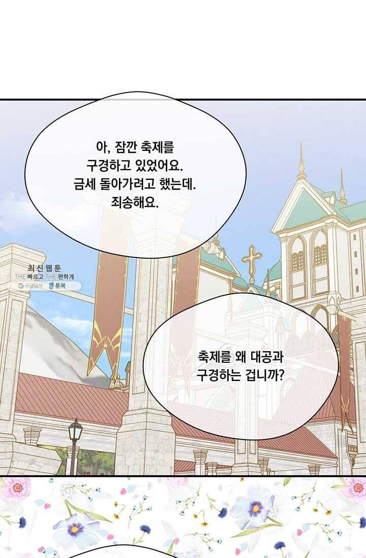 아이리스 - 스마트폰을 든 레이디 112화 20