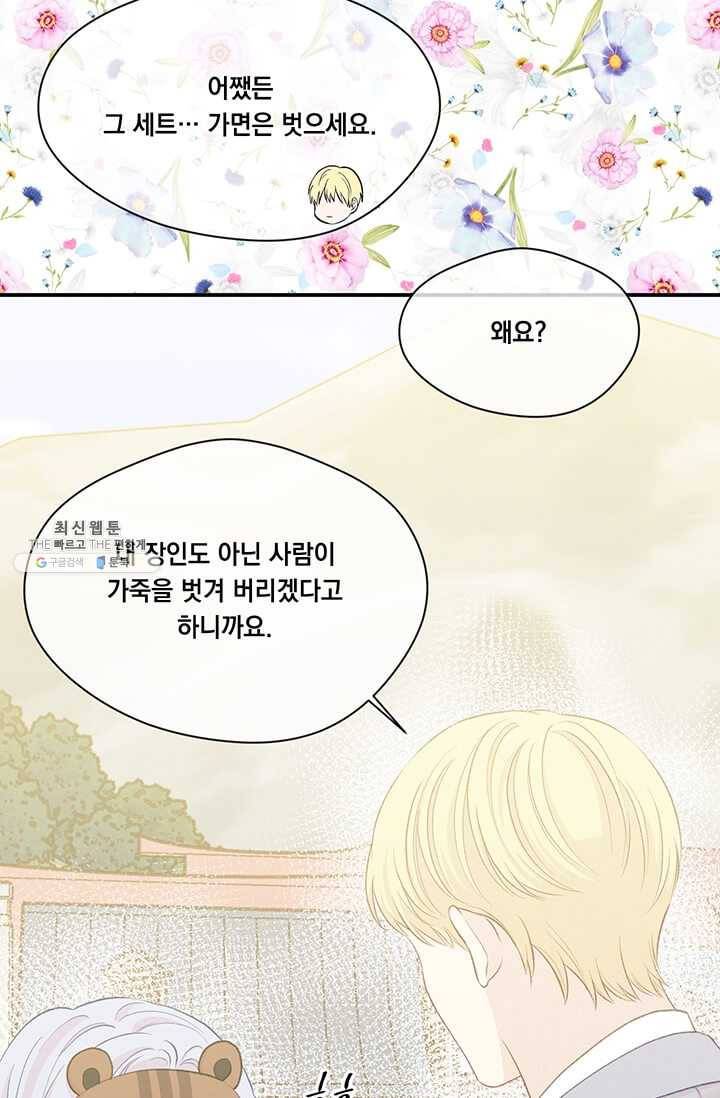 아이리스 - 스마트폰을 든 레이디 112화 21