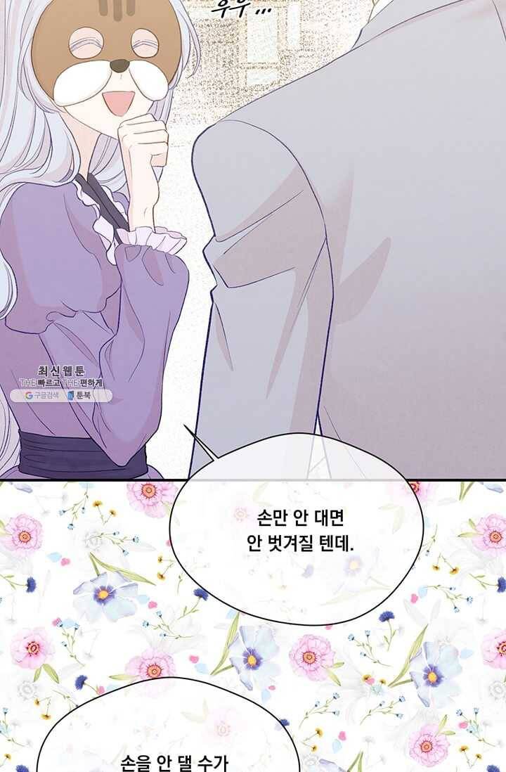 아이리스 - 스마트폰을 든 레이디 112화 22