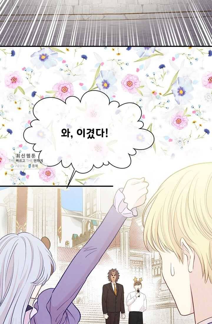 아이리스 - 스마트폰을 든 레이디 112화 25