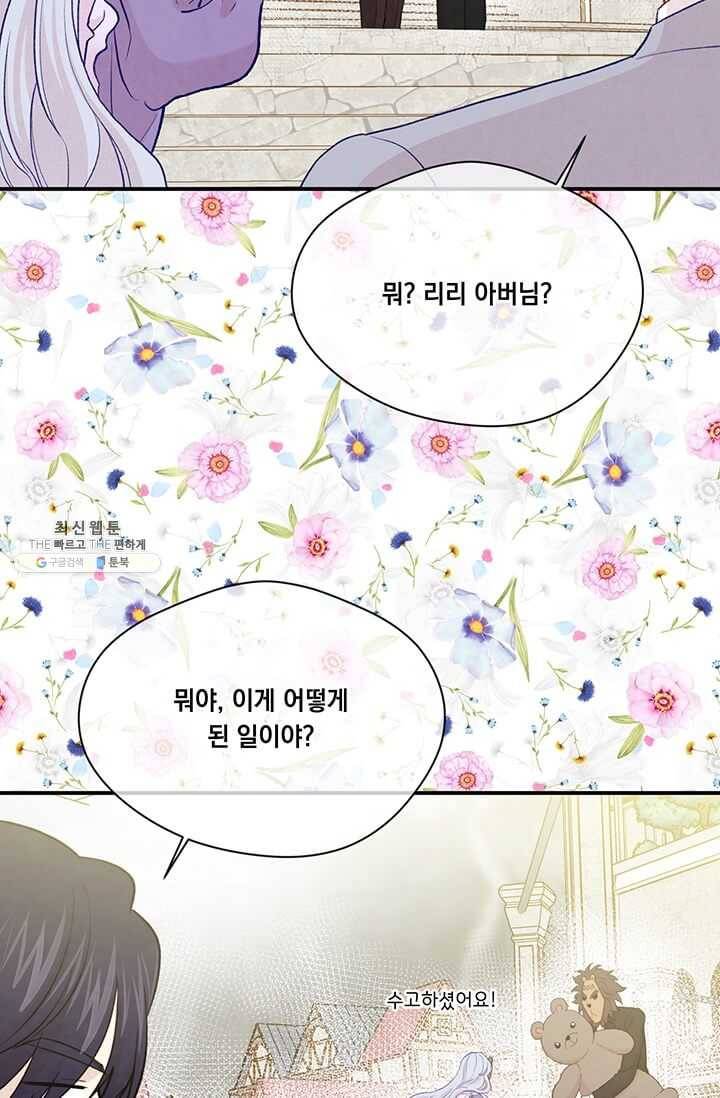 아이리스 - 스마트폰을 든 레이디 112화 26