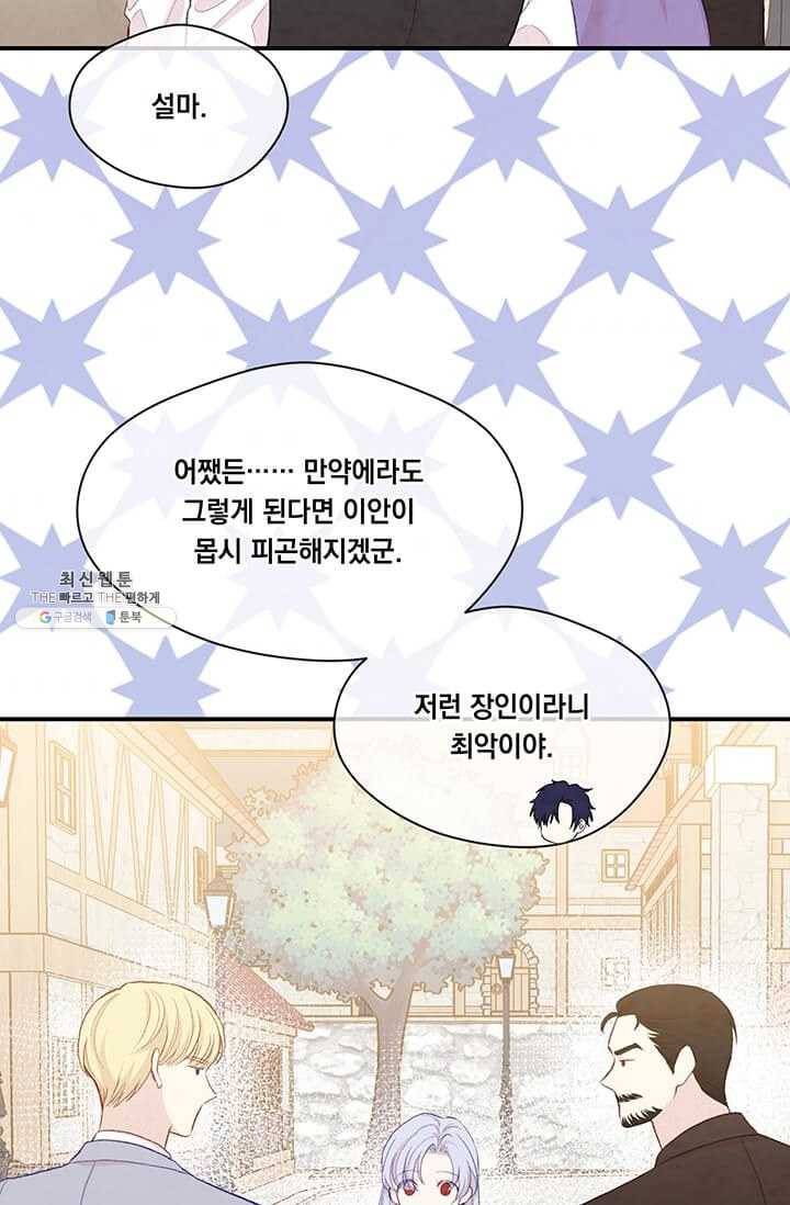 아이리스 - 스마트폰을 든 레이디 112화 31