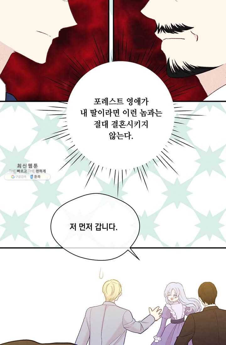 아이리스 - 스마트폰을 든 레이디 112화 34