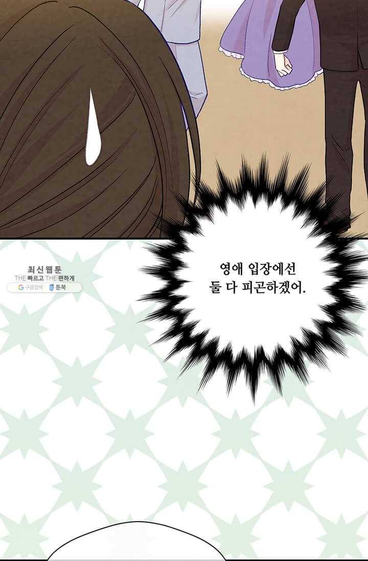 아이리스 - 스마트폰을 든 레이디 112화 35