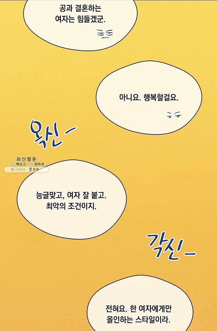 아이리스 - 스마트폰을 든 레이디 112화 36