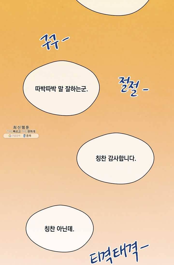 아이리스 - 스마트폰을 든 레이디 112화 37