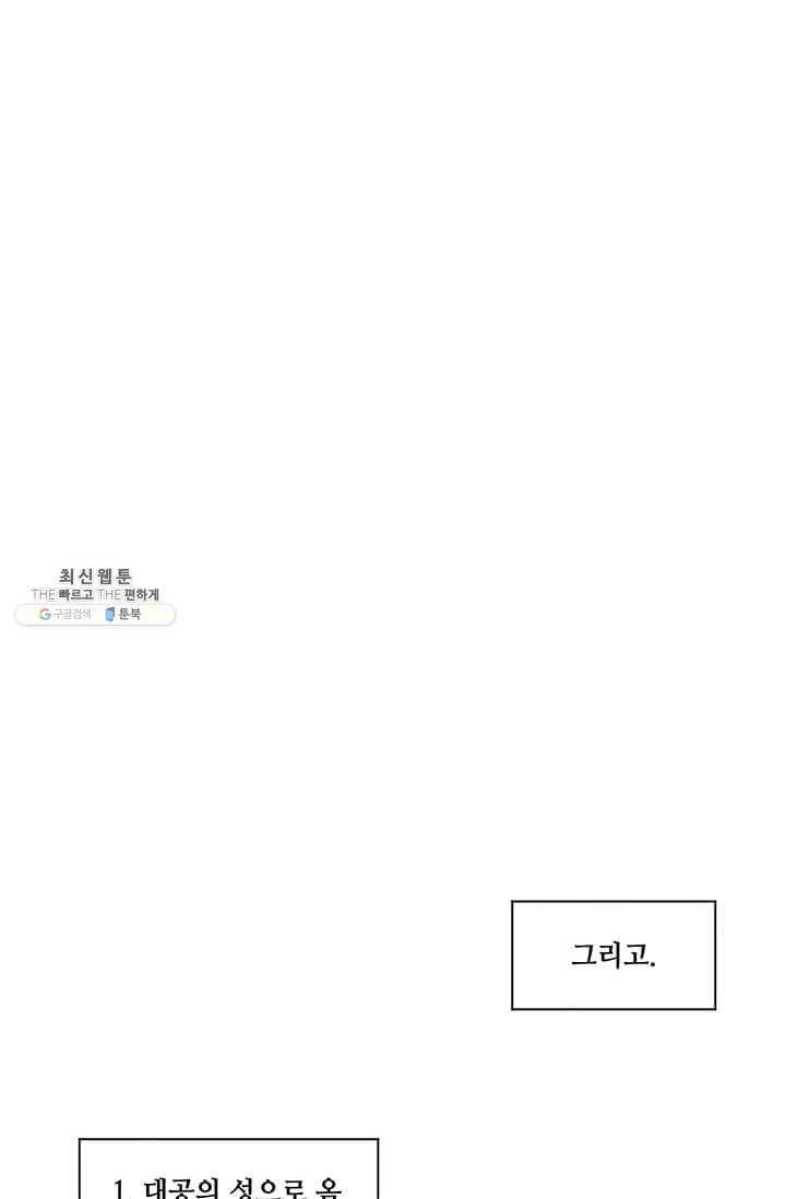 아이리스 - 스마트폰을 든 레이디 112화 39