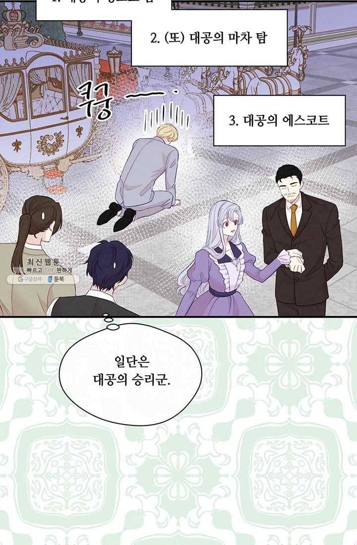아이리스 - 스마트폰을 든 레이디 112화 40