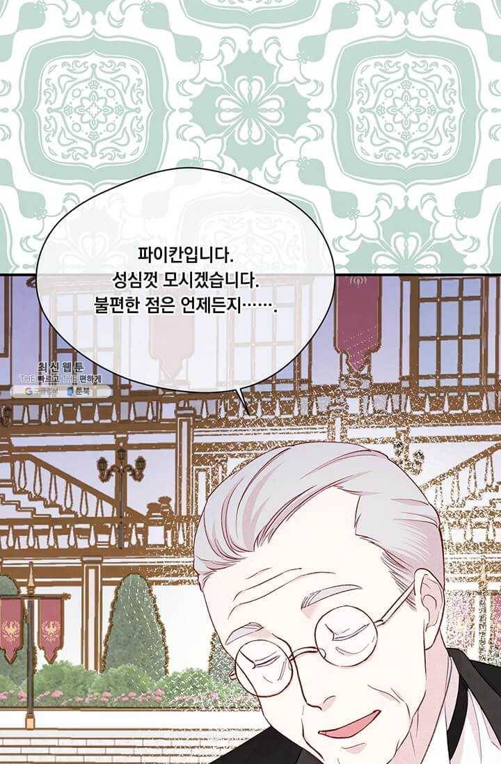 아이리스 - 스마트폰을 든 레이디 112화 44