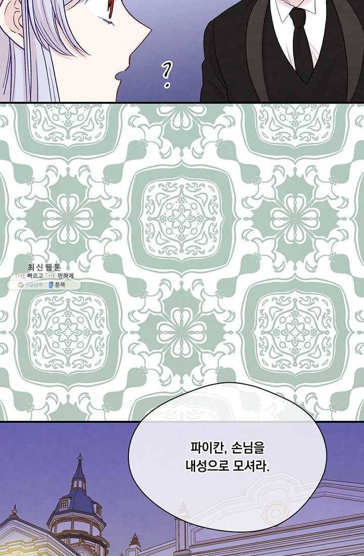 아이리스 - 스마트폰을 든 레이디 112화 46
