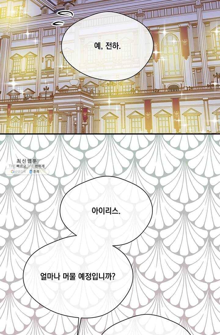 아이리스 - 스마트폰을 든 레이디 112화 47