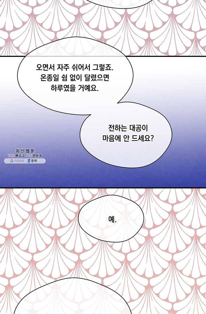 아이리스 - 스마트폰을 든 레이디 112화 49