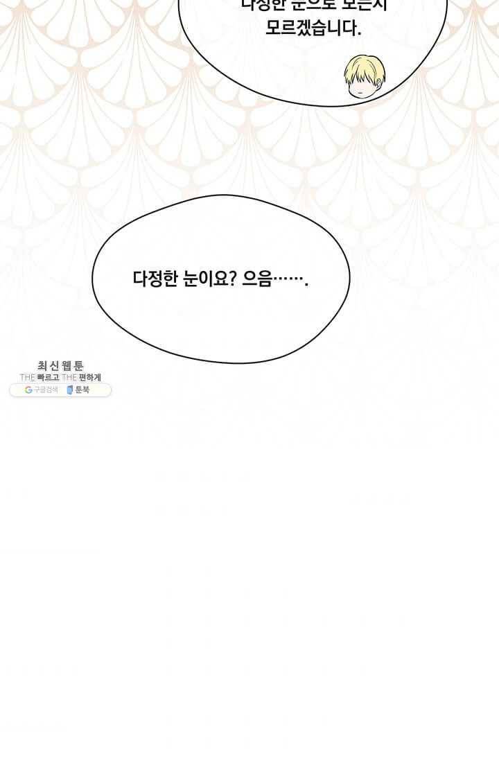 아이리스 - 스마트폰을 든 레이디 112화 51