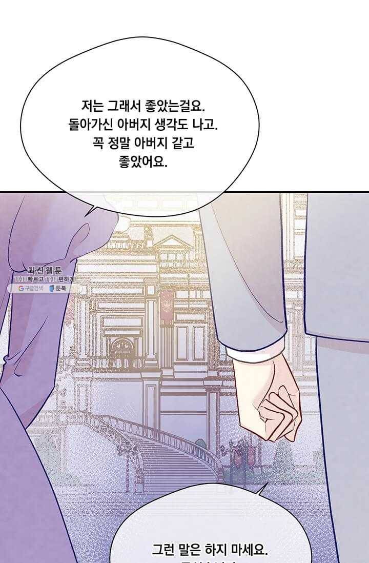 아이리스 - 스마트폰을 든 레이디 112화 52