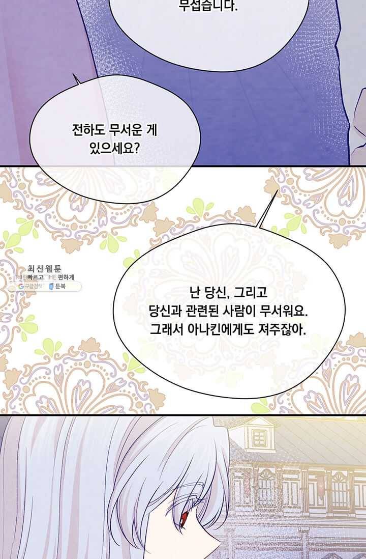 아이리스 - 스마트폰을 든 레이디 112화 53