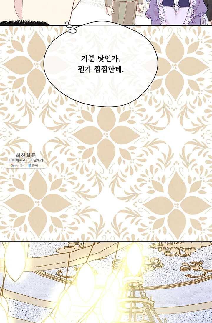 아이리스 - 스마트폰을 든 레이디 112화 64