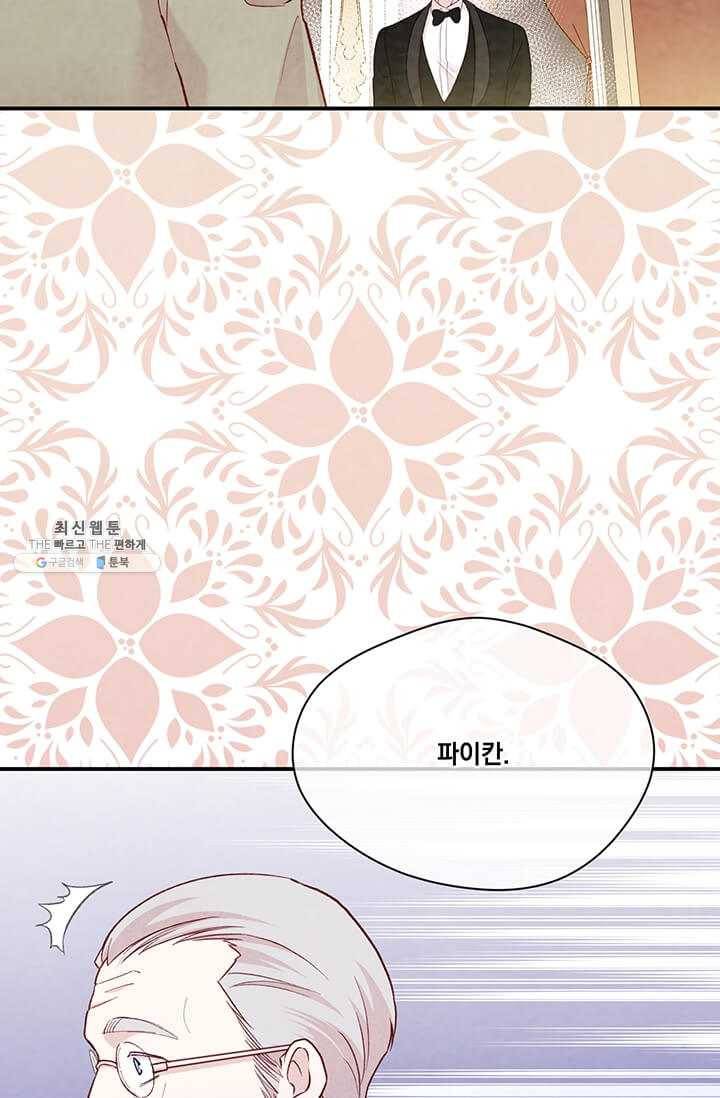 아이리스 - 스마트폰을 든 레이디 112화 67