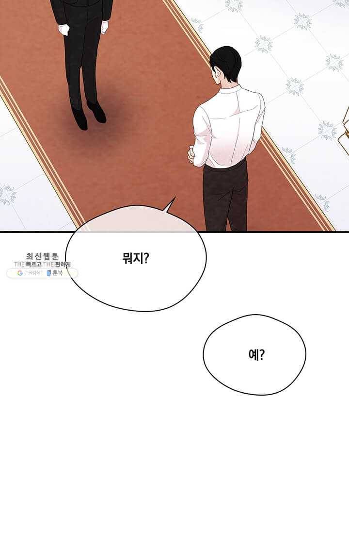 아이리스 - 스마트폰을 든 레이디 112화 69