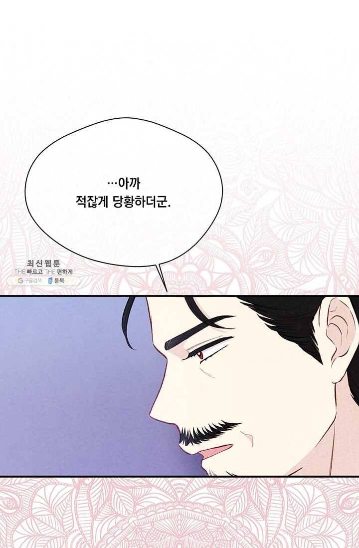아이리스 - 스마트폰을 든 레이디 112화 70