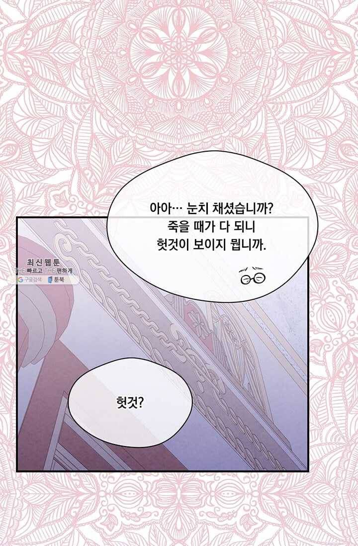 아이리스 - 스마트폰을 든 레이디 112화 71