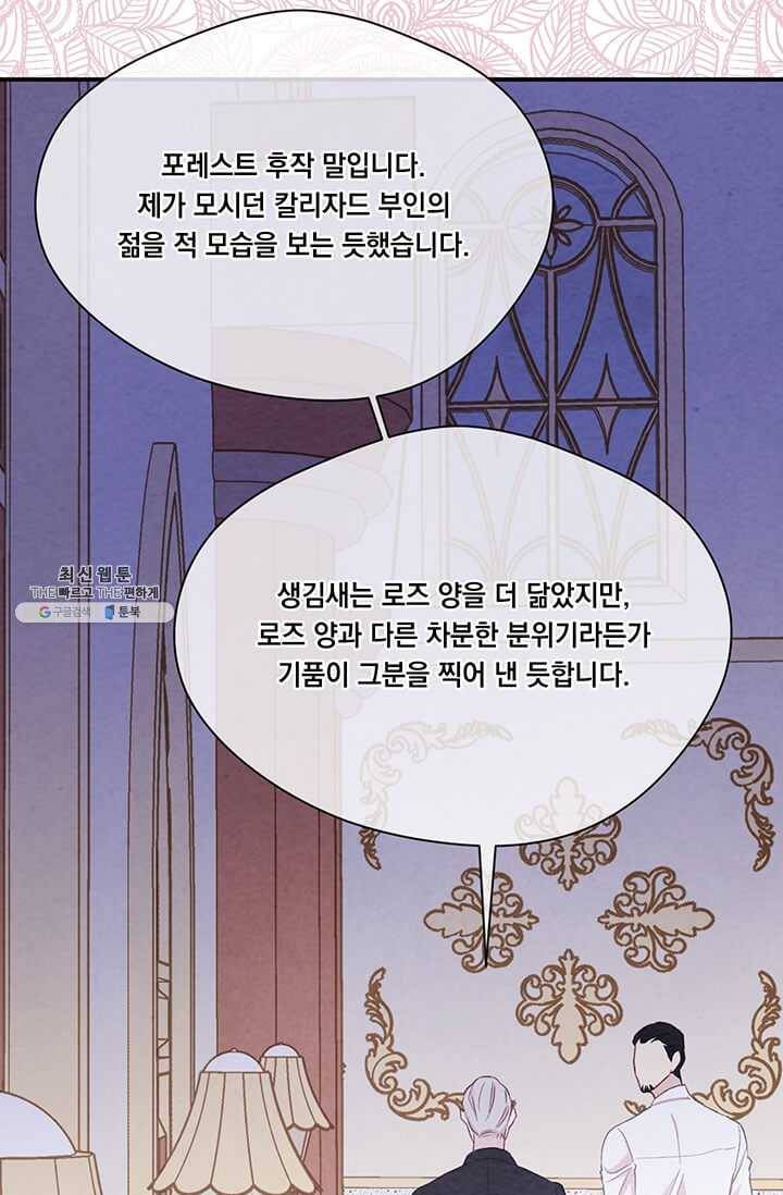 아이리스 - 스마트폰을 든 레이디 112화 72