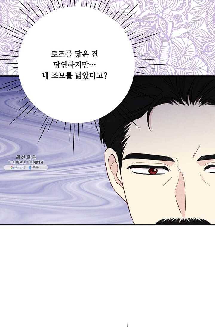 아이리스 - 스마트폰을 든 레이디 112화 74