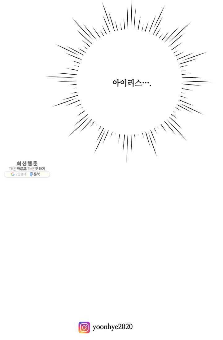 아이리스 - 스마트폰을 든 레이디 112화 75