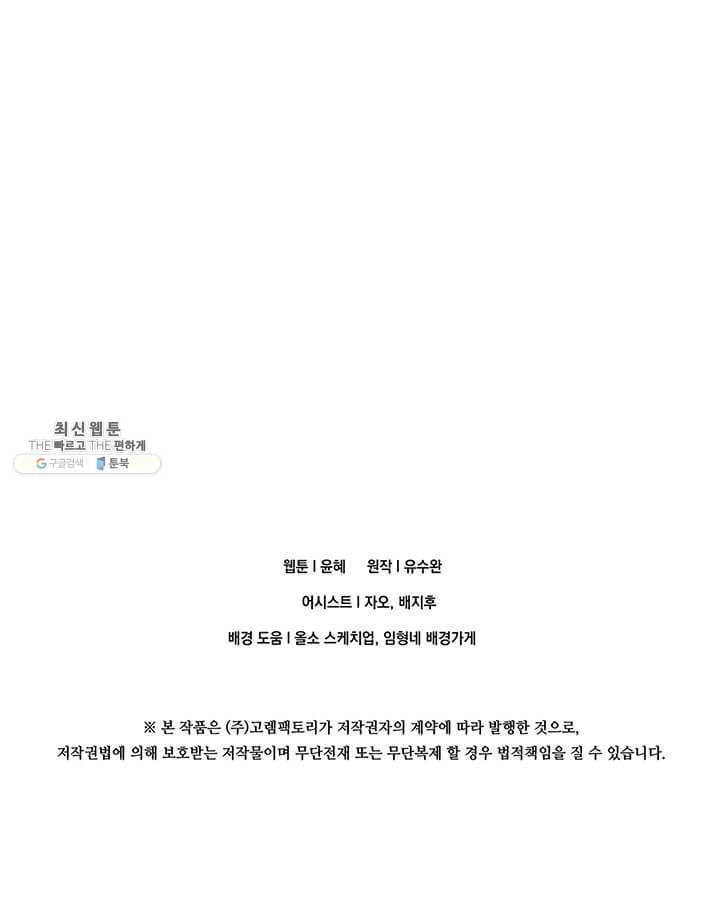 아이리스 - 스마트폰을 든 레이디 112화 76