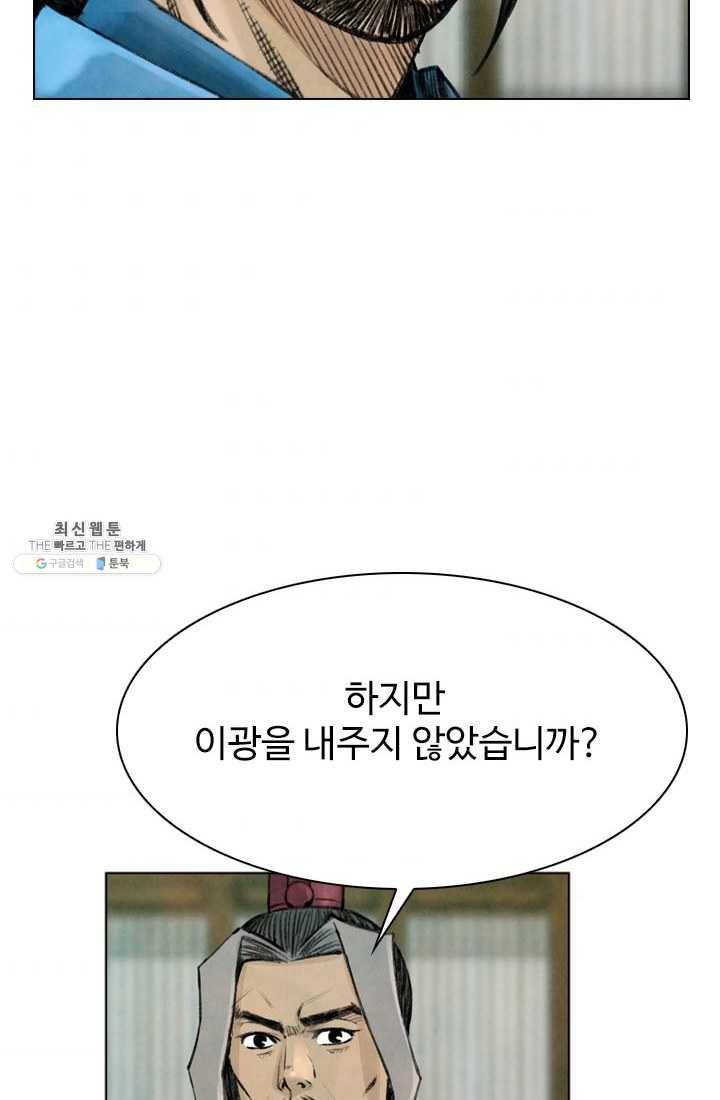 천하제일살수 35화 11