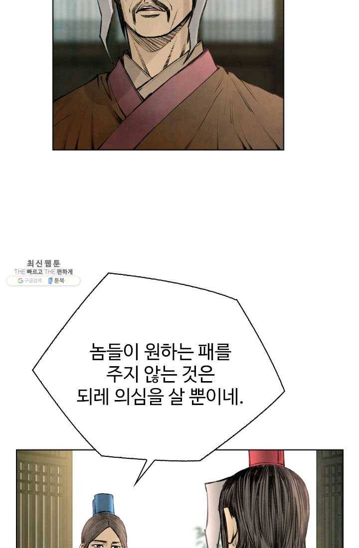 천하제일살수 35화 12