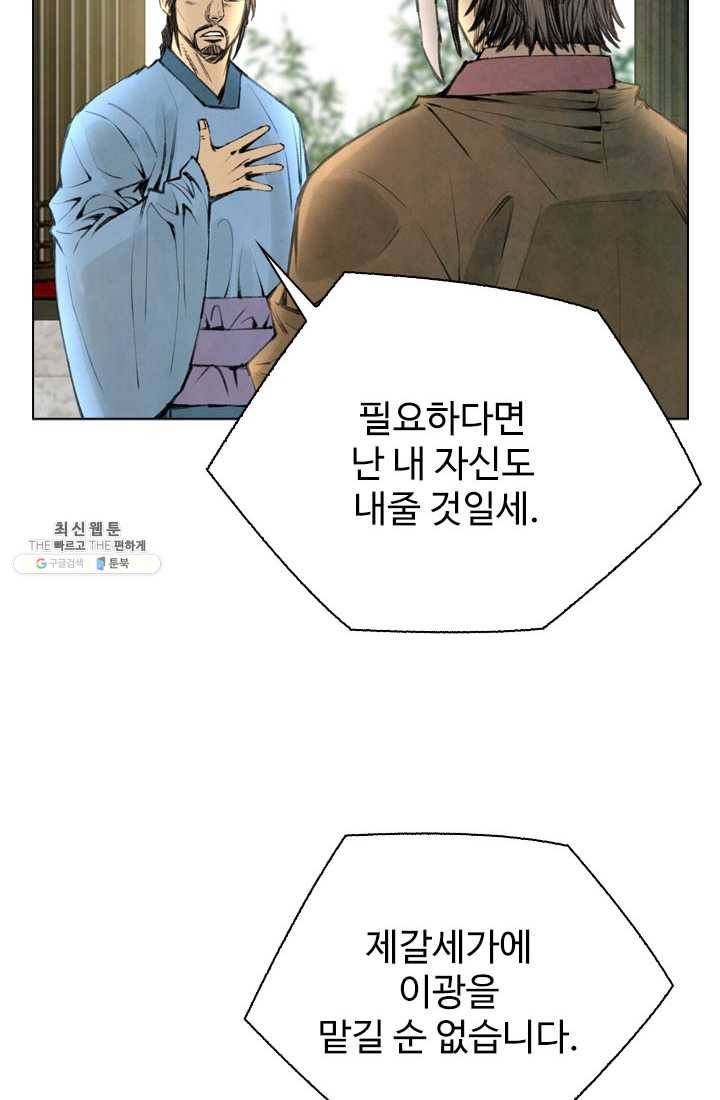 천하제일살수 35화 13