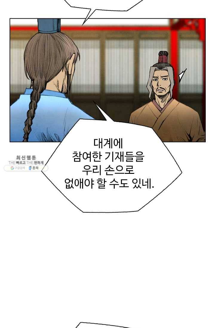 천하제일살수 35화 16