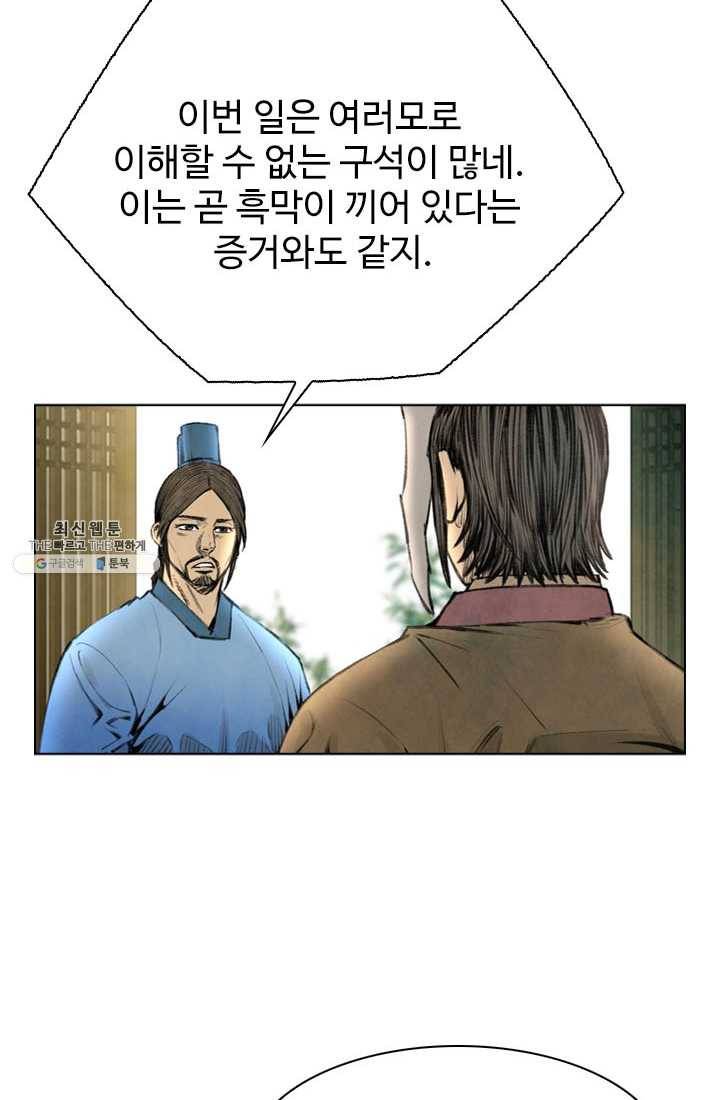 천하제일살수 35화 18